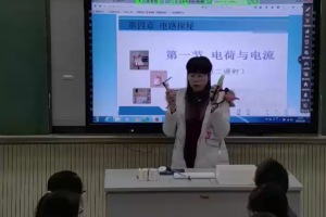 《电荷与电流》——浙江湖州新世纪外国语学校