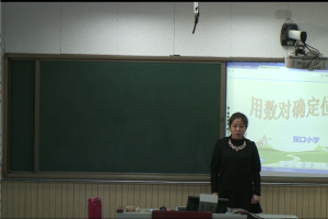 《用数对确定位置》——天津北辰双口小学