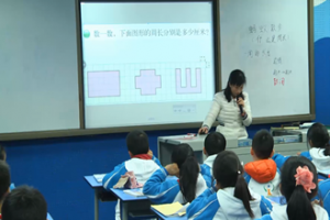 《什么是周长》——泡桐树小学西区
