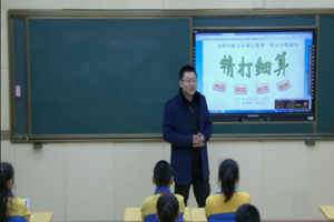 《精打细算》——辽宁省本溪市南一小学