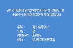信息的来源与获取