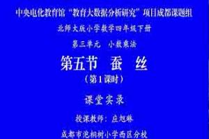 【央馆大数据-成都】3.5蚕丝(一)