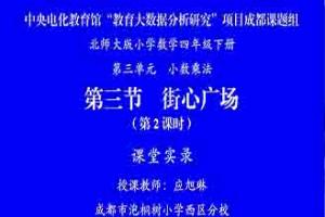 【央馆大数据-成都】3.3街心广场(二)-