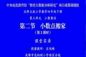 【央馆大数据-成都】3.2小数点搬家(二)