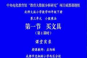 【央馆大数据-成都】3.1买文具(一)