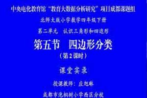 【央馆大数据-成都】2.5四边形分类(二)