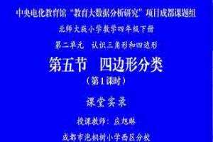 【央馆大数据-成都】2.5四边形分类(一)