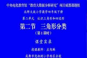 【央馆大数据-成都】2.2三角形分类(第1课时)