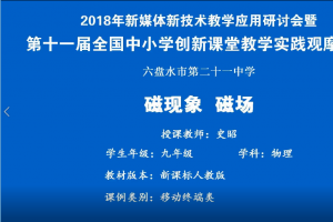 磁现象和磁场