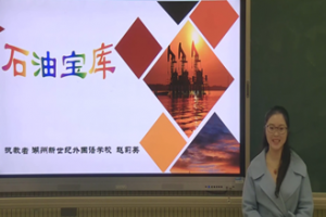 石油宝库