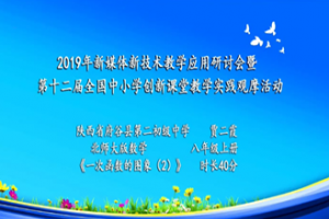 一次函数的图象(2)