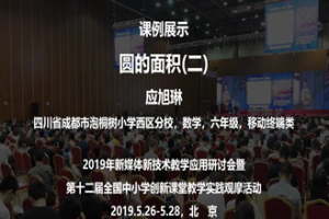 圆的面积(二)