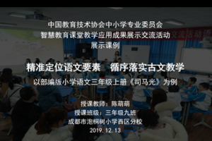 《司马光》——成都市泡桐树小学西区分校