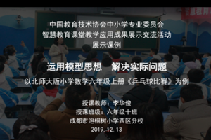 《乒乓球比赛》——成都市泡桐树小学西区分校