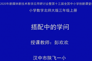 搭配中的学问