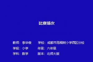 比赛场次