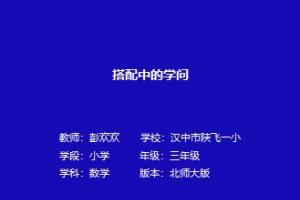 搭配中的学问