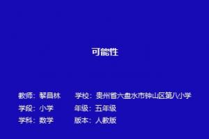 可能性
