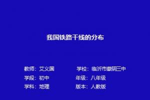 我国铁路干线的分布
