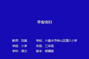平安出行