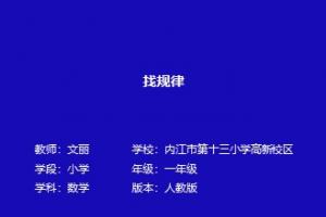 找规律