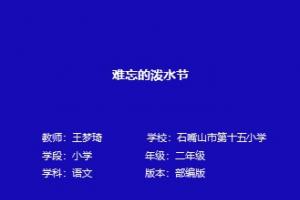 难忘的泼水节