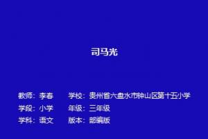 司马光