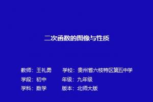 二次函数的图像与性质