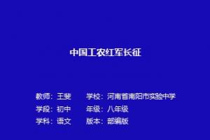 中国工农红军长征