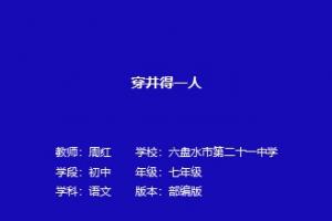 穿井得一人