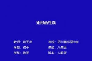 矩形的性质