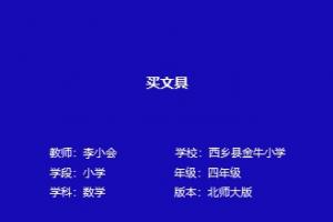 买文具