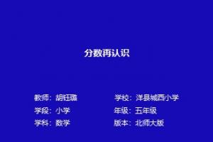 分数再认识