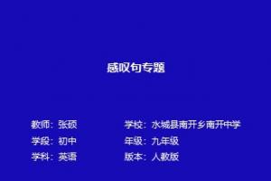 感叹句专题