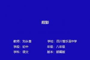 背影
