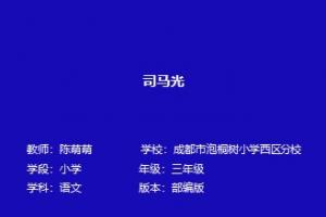 司马光