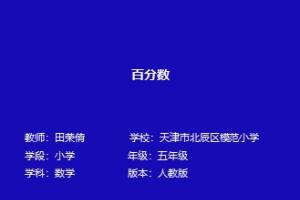 百分数