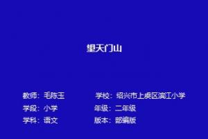 望天门山