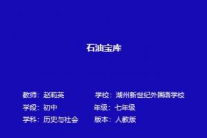石油宝库