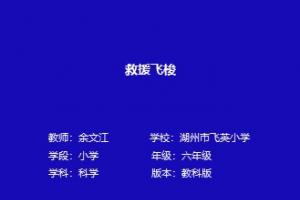 救援飞梭