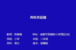 青蛙卖泥塘