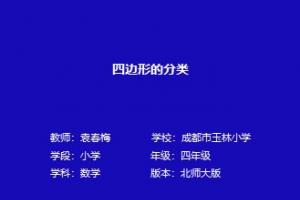 四边形分类