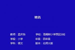 地名