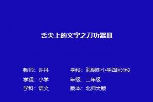 舌尖上的文字之刀功器皿