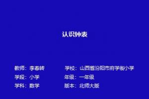 认识钟表