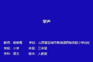 掌声