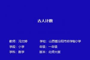 古人计数