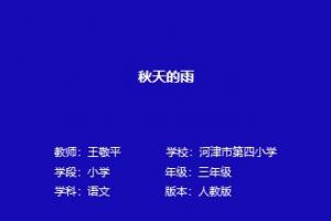 秋天的雨