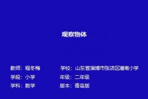 观察物体