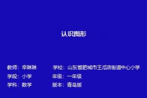 认识图形